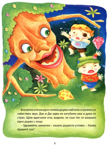 Вълшебният остров Вълшебният остров