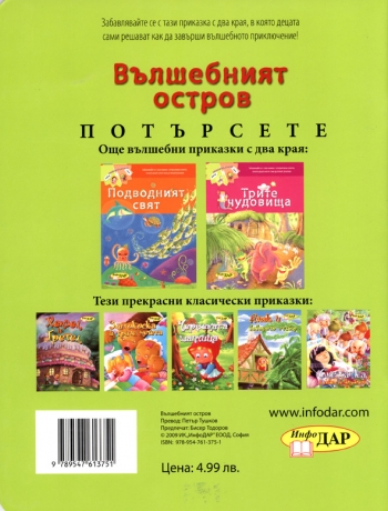 Вълшебният остров Вълшебният остров