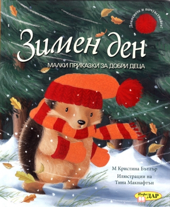 Зимен ден Зимен ден