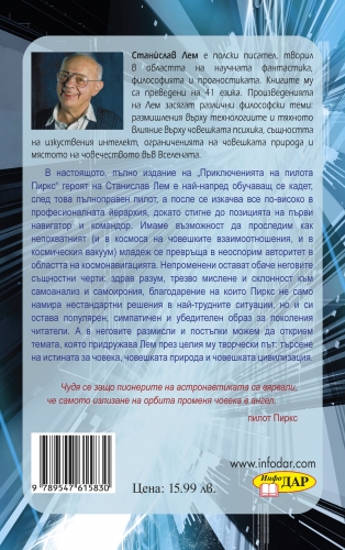 Приключенията на пилота Пиркс Приключенията на пилота Пиркс