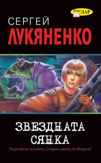 Звездна сянка Звездна сянка