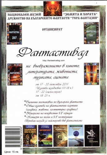 Фантастика 2010 - 2011 Фантастика 2010 - 2011