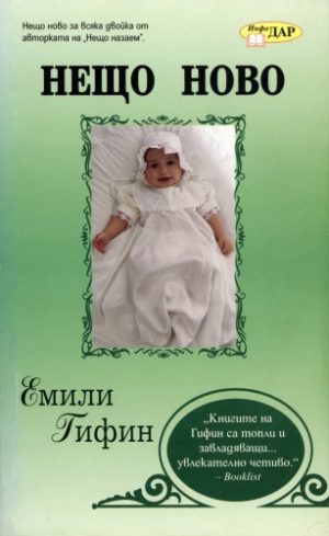 Нещо ново