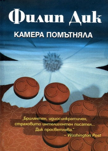 Камера помътняла Камера помътняла
