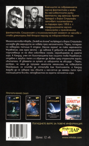 Охлюв на склона Охлюв на склона