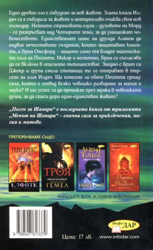 Песента на Шанара, книга 3 Песента на Шанара, книга 3