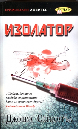Изолатор Изолатор