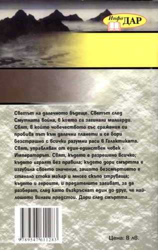 Линия на бляновете от поредицата Звезден лабиринт Линия на бляновете от поредицата Звезден лабиринт