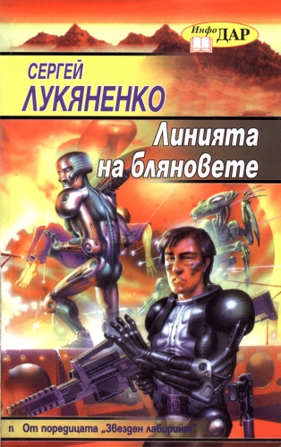 Линия на бляновете от поредицата Звезден лабиринт Линия на бляновете от поредицата Звезден лабиринт