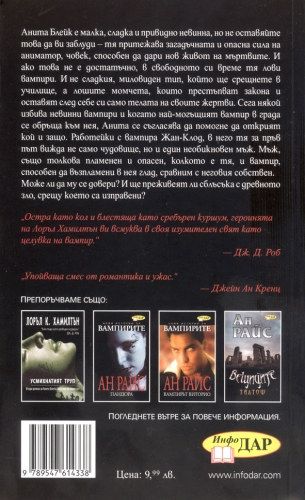 Престъпни удоволствия,книга първа за Анита Блейк, ловецът на вампири Престъпни удоволствия,книга първа за Анита Блейк, ловецът на вампири