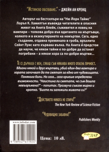 Усмихнатият труп, книга втора за Анита Блейк, ловецът на вампири Усмихнатият труп, книга втора за Анита Блейк, ловецът на вампири
