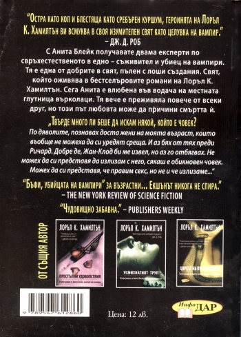 Кафенето на лунатиците, книга четвърта за Анита Блейк, ловецът на вампири Кафенето на лунатиците, книга четвърта за Анита Блейк, ловецът на вампири