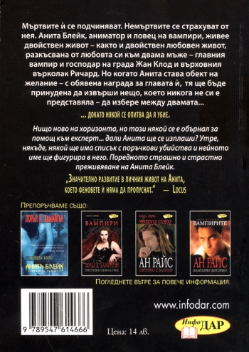 Кървави кости, книга шеста за Анита Блейк, ловецът на вампири Кървави кости, книга шеста за Анита Блейк, ловецът на вампири