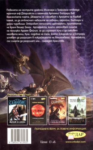 Обещанието на краля вещер, книга 2 от Наемниците Обещанието на краля вещер, книга 2 от Наемниците