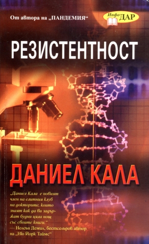 Резистентност Резистентност