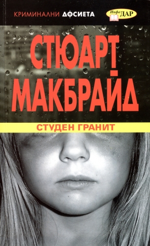 Студен гранит Студен гранит