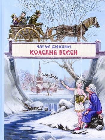 Коледна песен Коледна песен