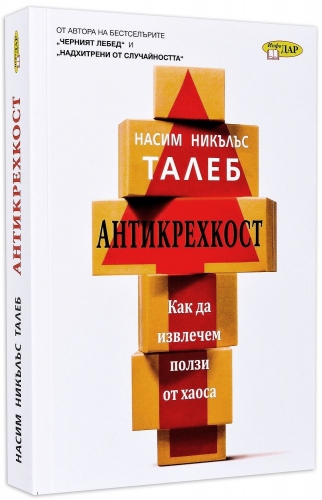 Антикрехкост Антикрехкост