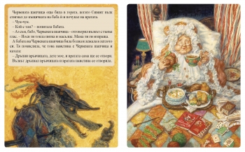Червената шапчица Червената шапчица
