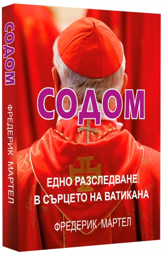 Содом Содом