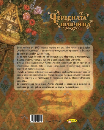 Червената шапчица Червената шапчица