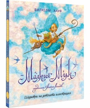 Малкия Мук
